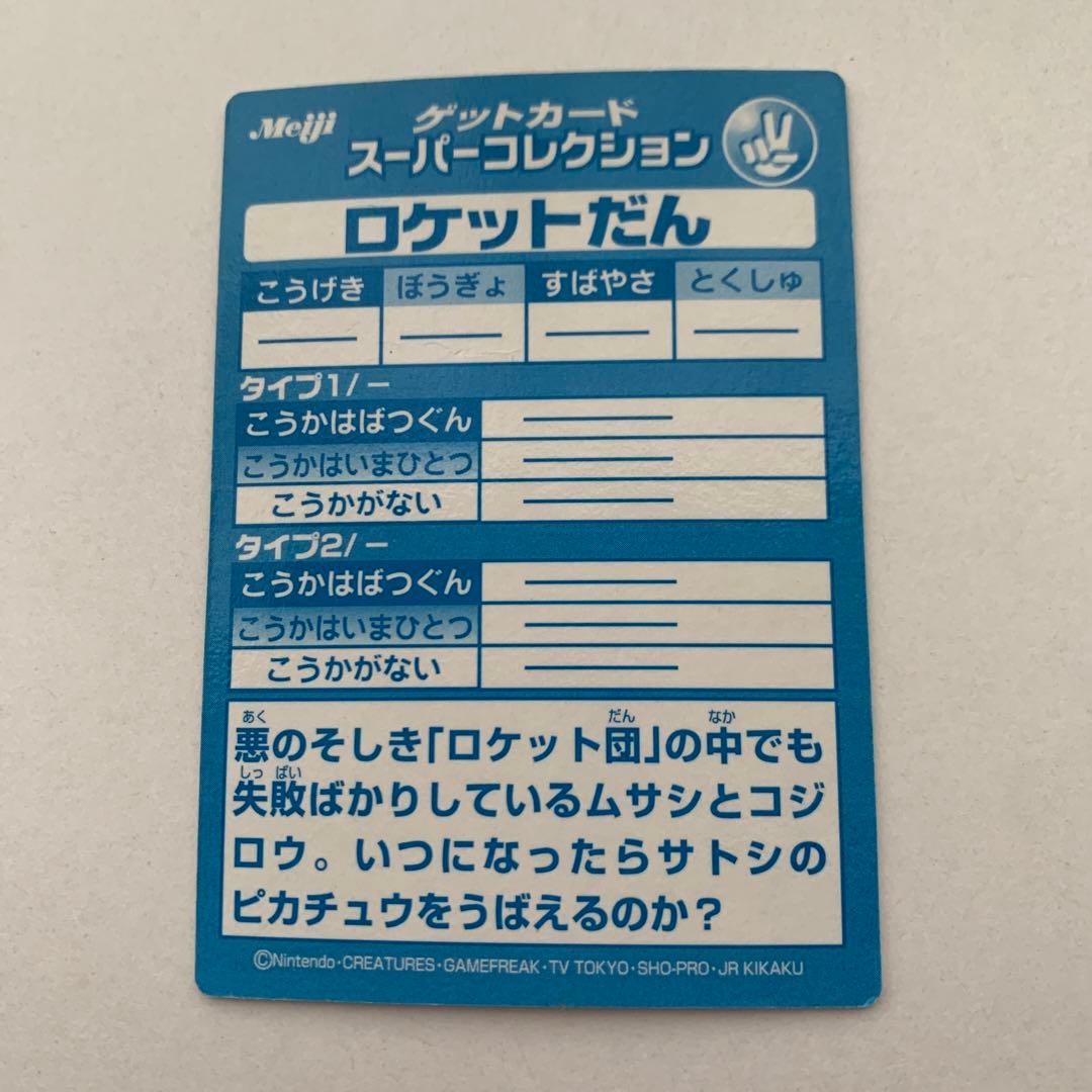 ロケット団 トレーディングカード