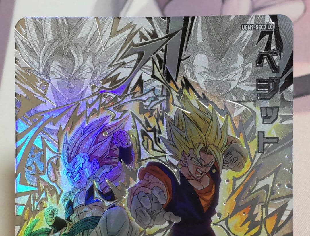 スーパードラゴンボールヒーローズ ベジット UGM9-SEC2 LC