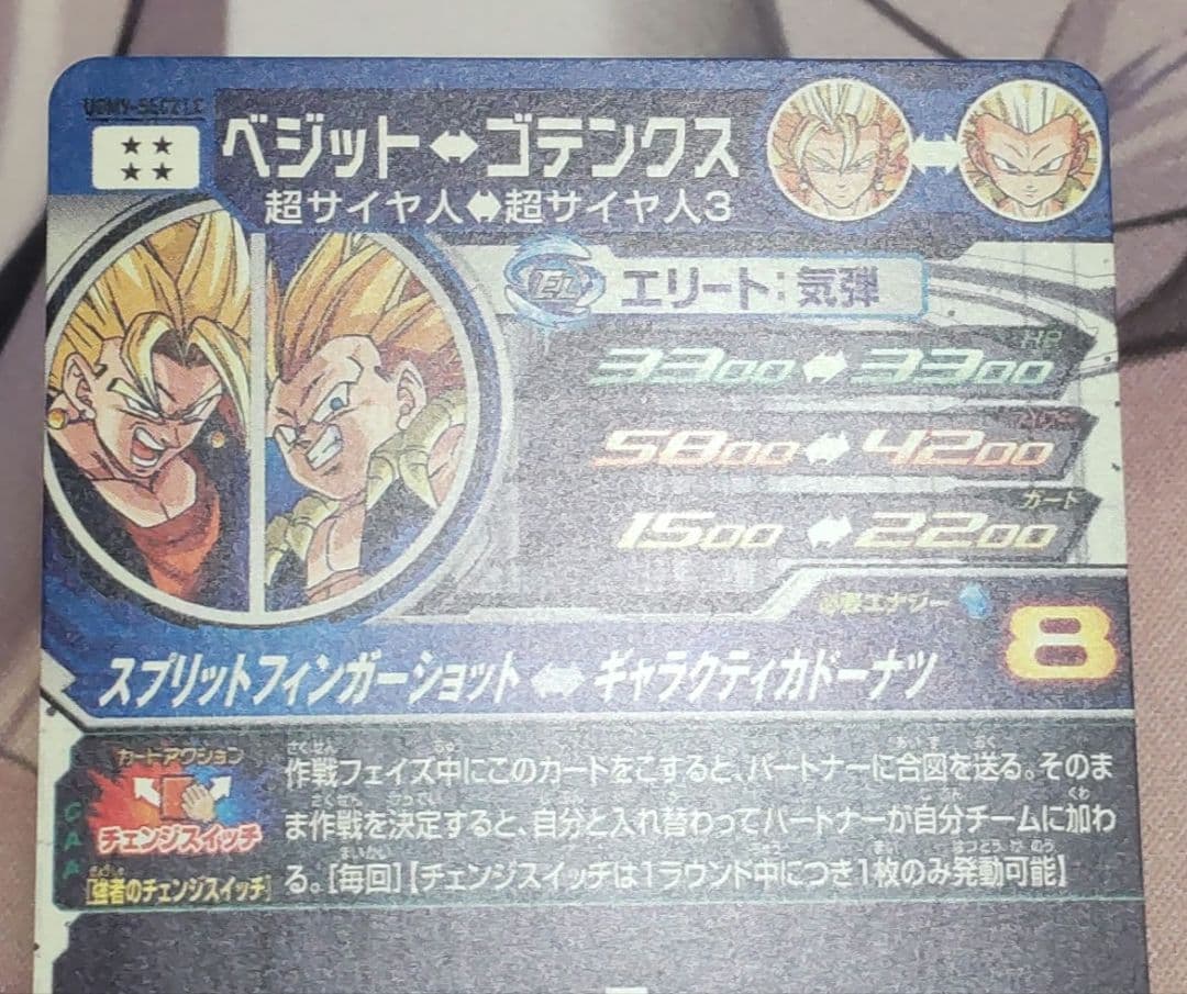 スーパードラゴンボールヒーローズ ベジット UGM9-SEC2 LC