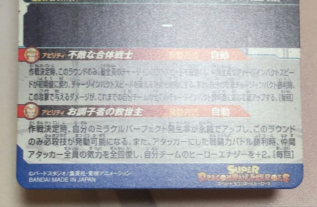 スーパードラゴンボールヒーローズ ベジット UGM9-SEC2 LC