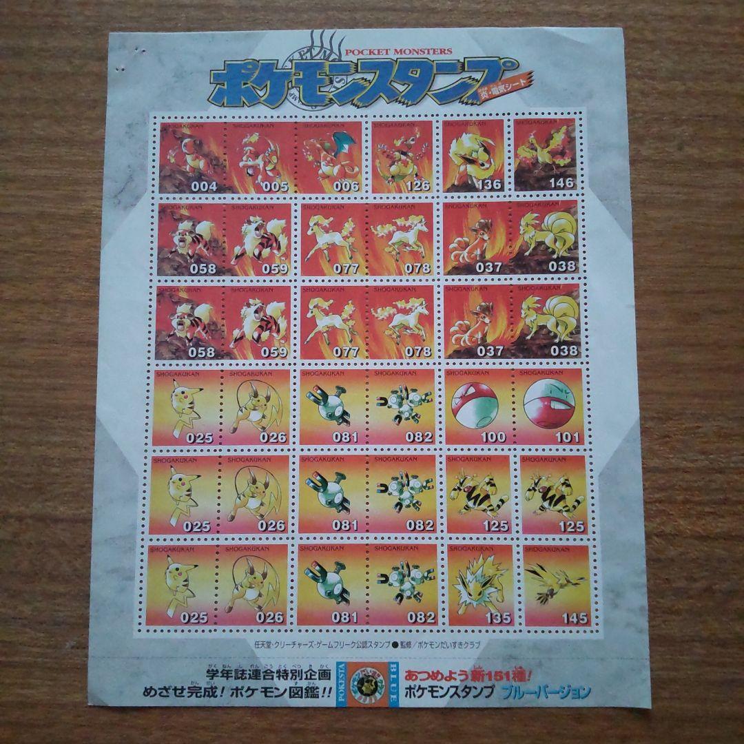 未使用 ポケモンスタンプ ブルーバージョン シート全６種類 + ストックブック