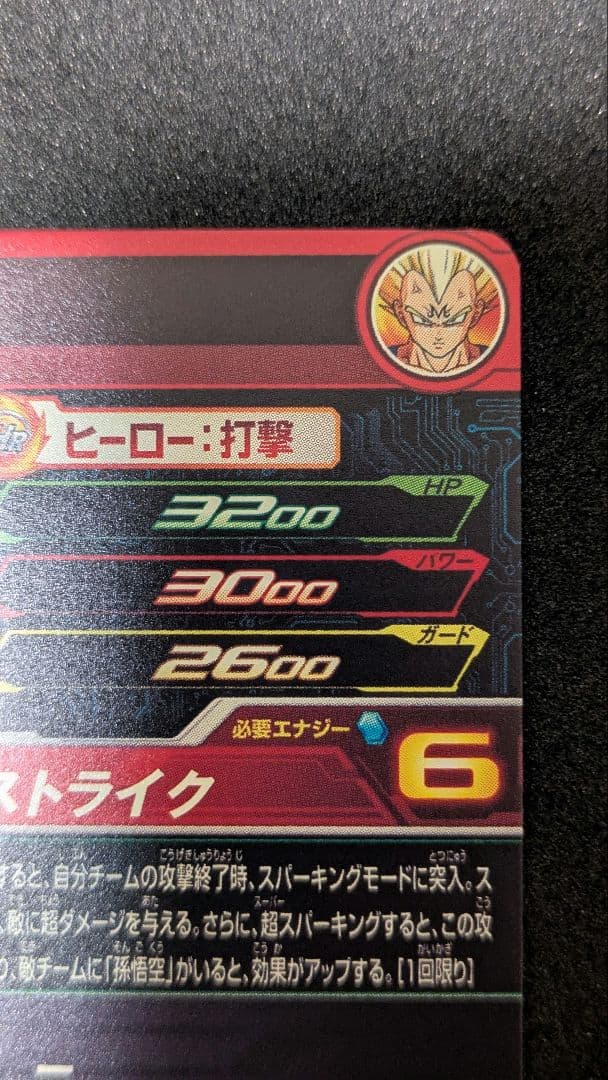 新品未使用 MM5−022DA ベジータ スーパードラゴンボールヒーローズ