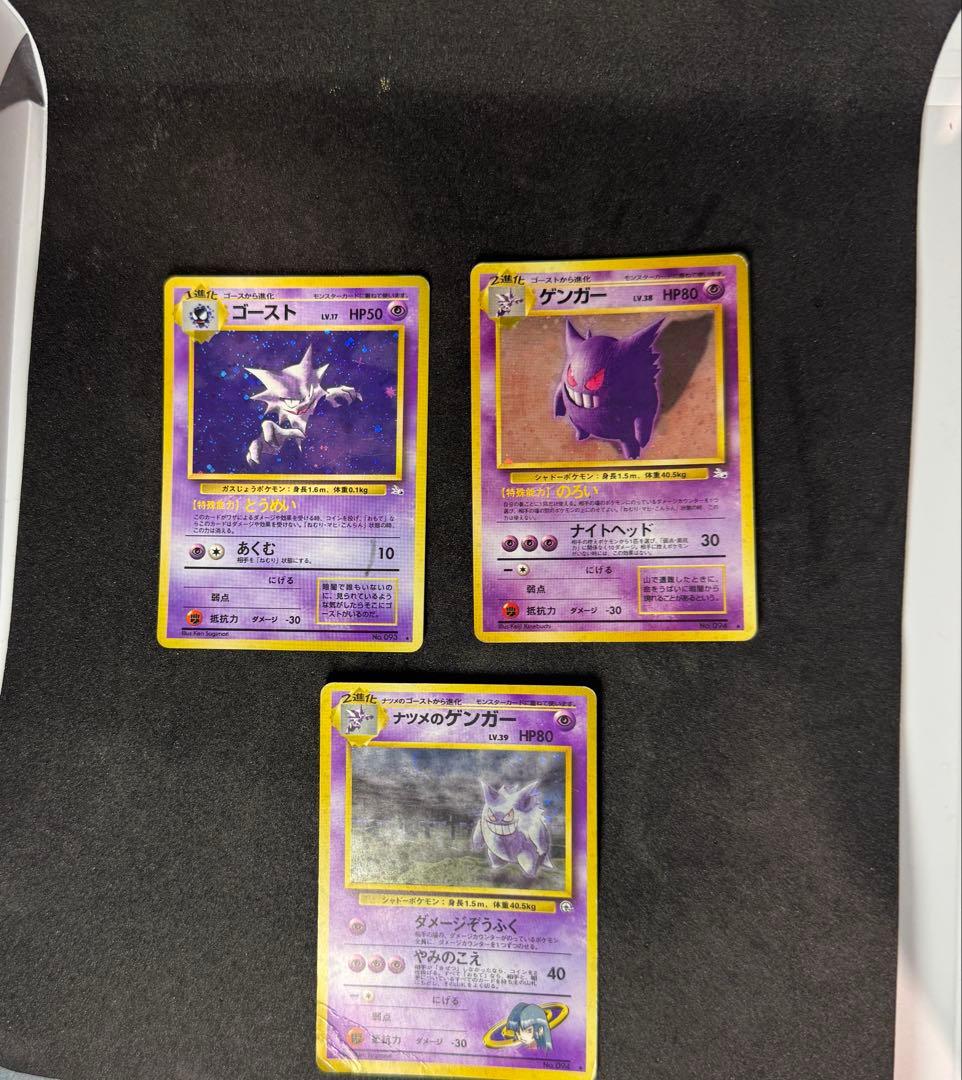 ナツメのゲンガー・ゲンガー・ゴースト　ポケモンカード　旧裏　ポケモンカード