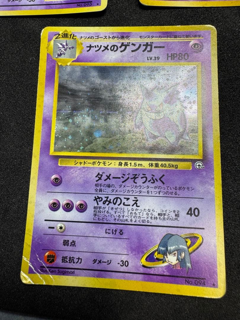 ナツメのゲンガー・ゲンガー・ゴースト　ポケモンカード　旧裏　ポケモンカード