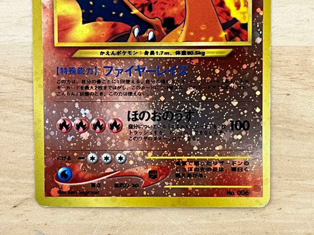 リザードン_プレミアムファイル2 PROMO 第2世代　ポケカ　旧裏