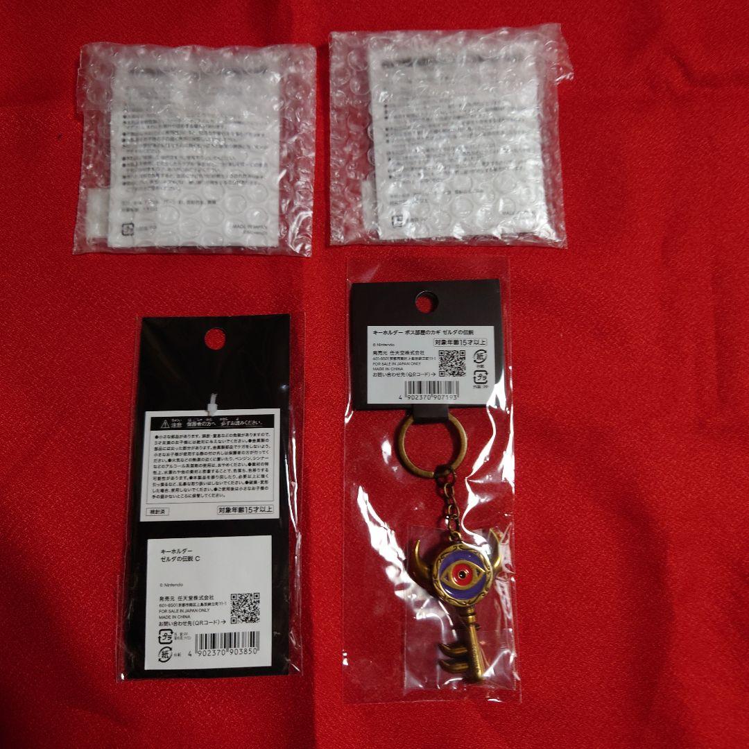 ゼルダの伝説キーホルダー4個セット