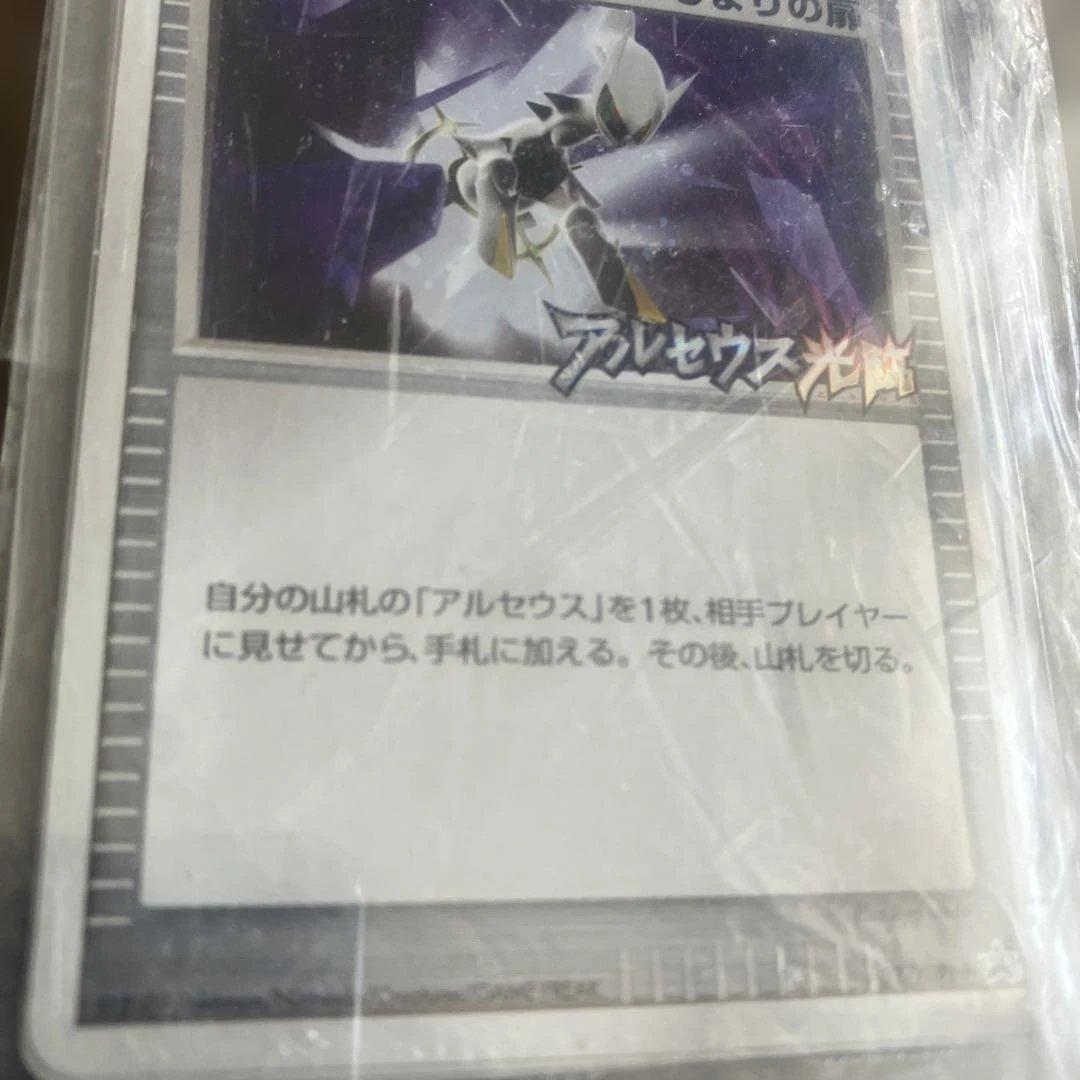 ポケモン■はじまりの扉■037/DPt-P■プロモ■アルセウス光臨キラPレア6枚