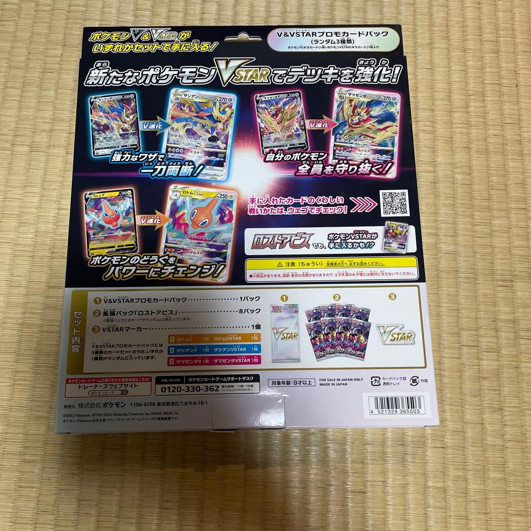 ポケモン VSTAR スペシャルセット