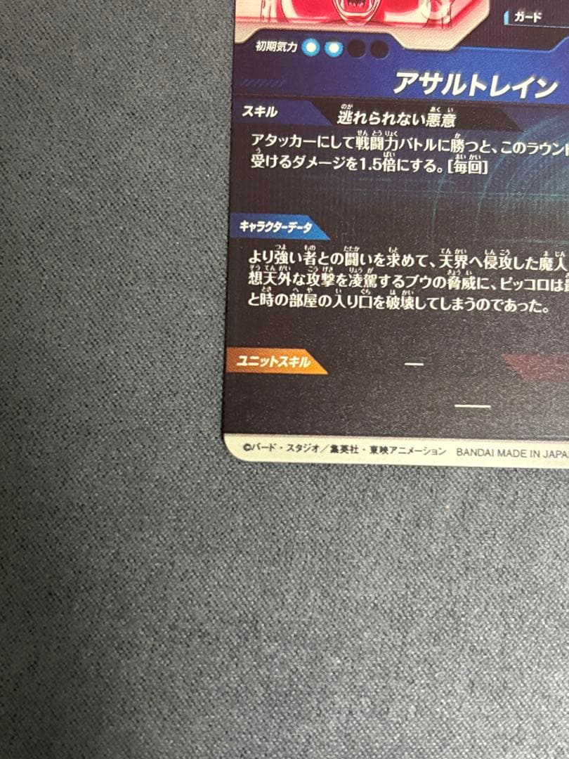 ドラゴンボールスーパーダイバーズ 魔人ブウ:悪 SDV6-066 パラレル