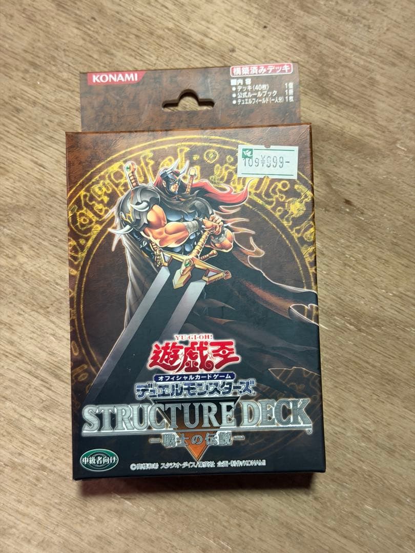 遊戯王　プレ値のついてる絶版品スタートデッキ各種の空箱　※2枚目も確認ください