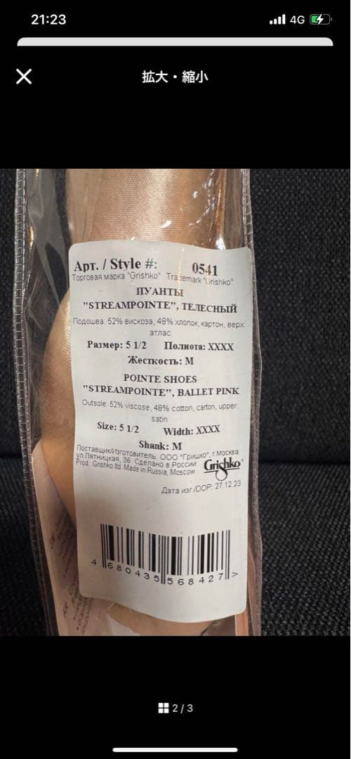 Grishko StreamPointe トゥシューズ 5 1/2 M XXXX