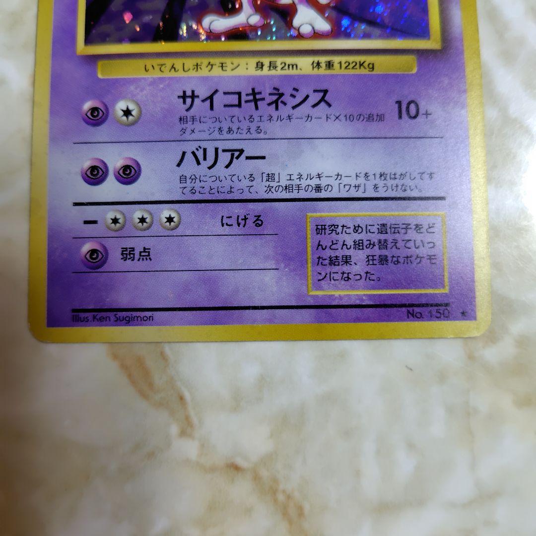 旧裏　キラ　ミュウツー HP60 LV.53