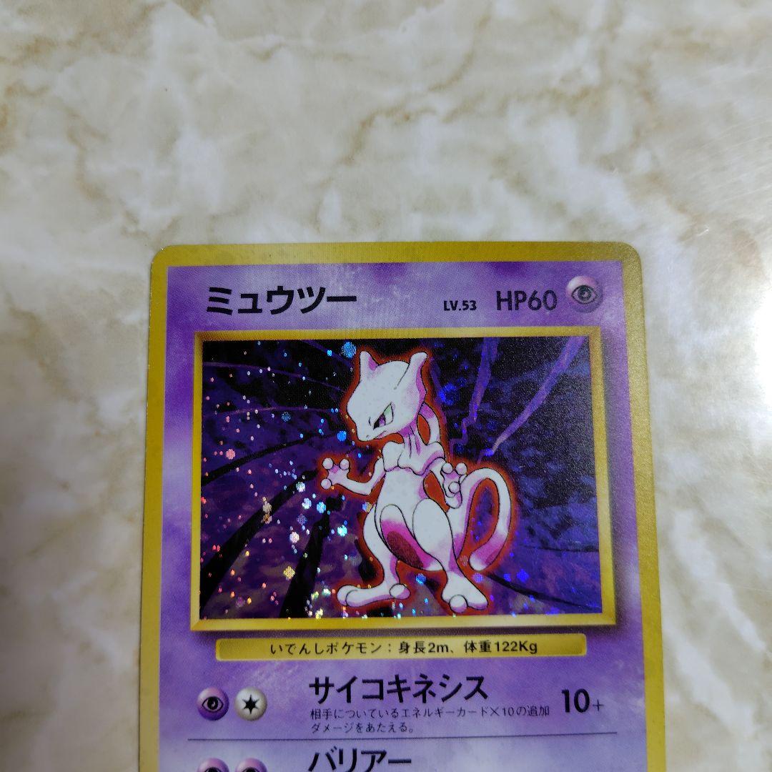 旧裏　キラ　ミュウツー HP60 LV.53