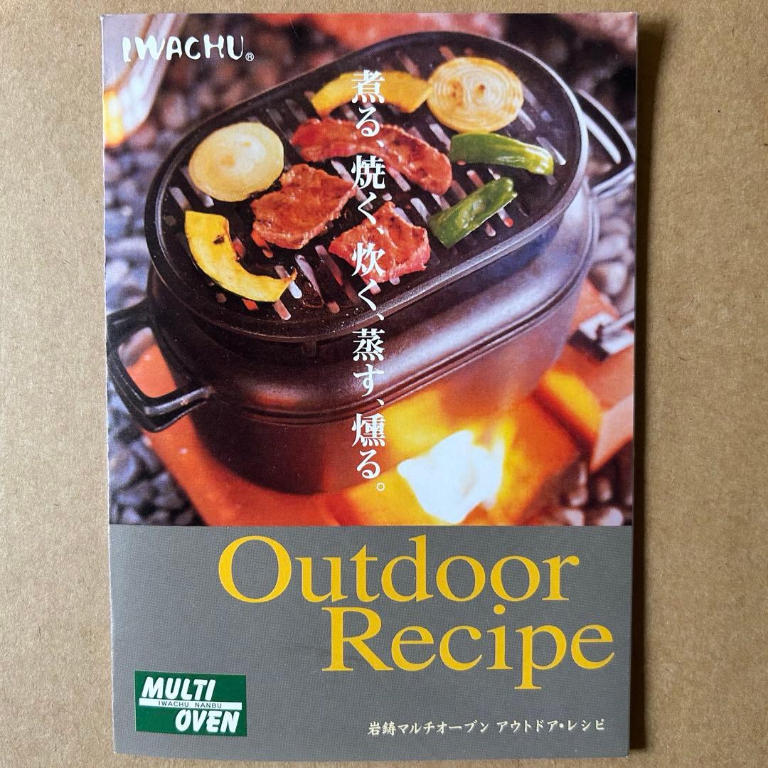 岩鑄　アウトドア　マルチオーブン　オーバル