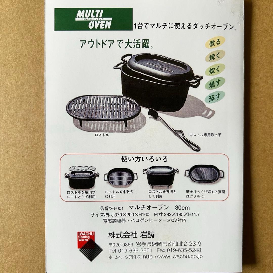 岩鑄　アウトドア　マルチオーブン　オーバル
