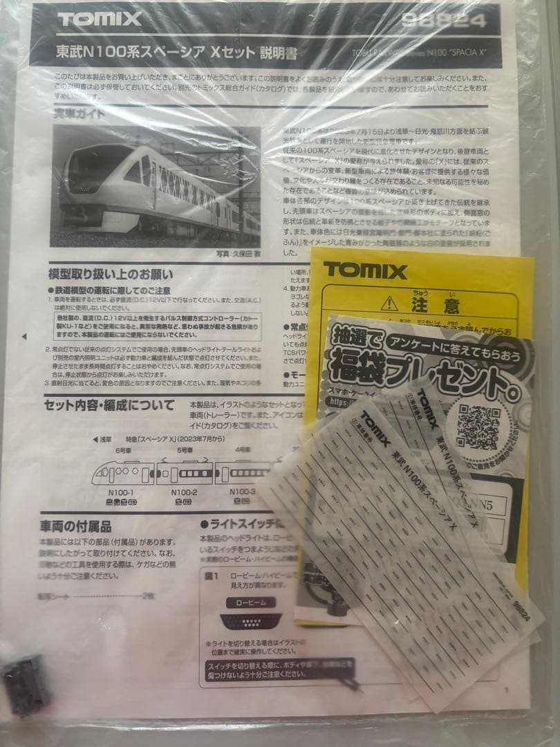 TOMIX スペーシアX Nゲージ 6両セット