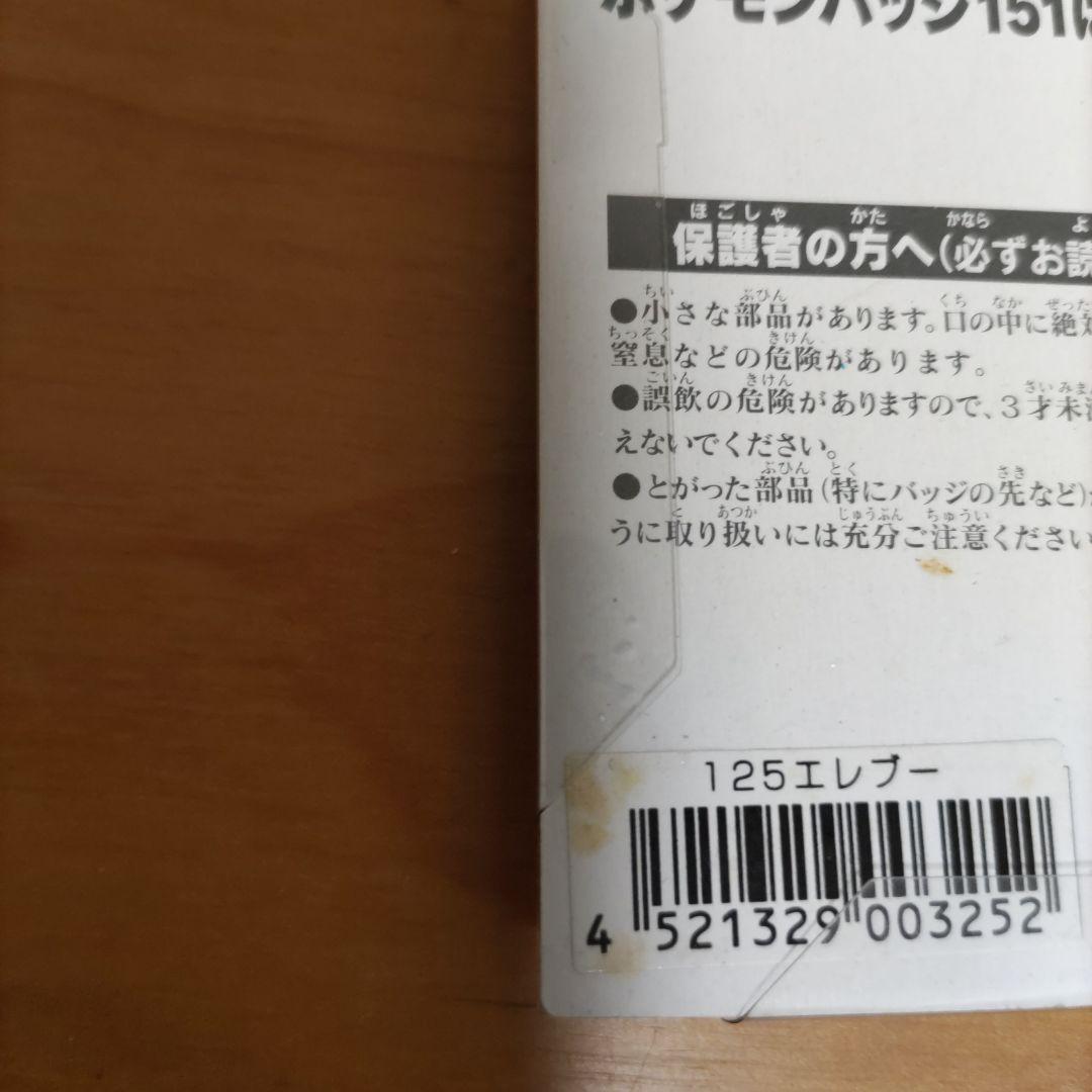エレブー缶バッチ