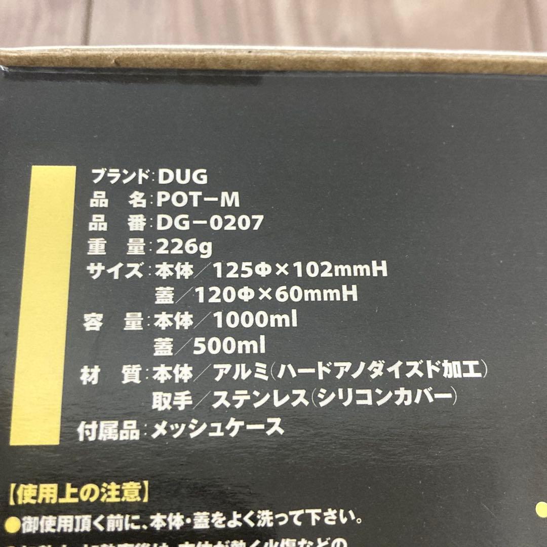 新品　【DUG】ダグ　POT-M DG-0207 アウトドア　クッカー　5セット