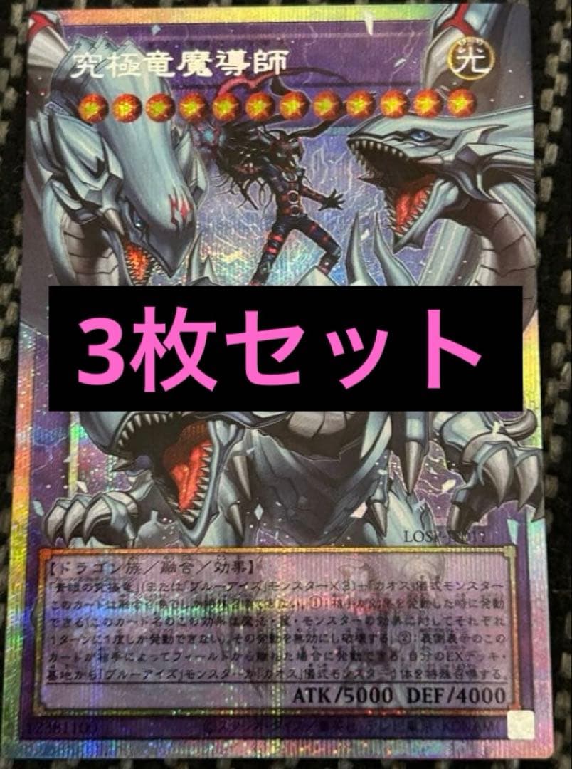 3枚 究極竜魔導師　オーバーフレームプリズマティックシークレットレア
