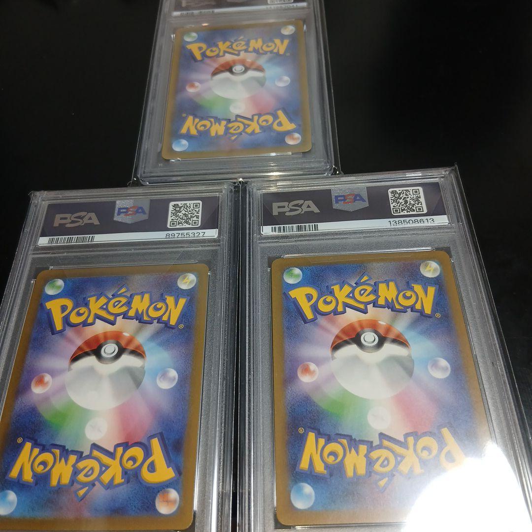 A*C様 ポケモンカードPSA10　3枚セット
