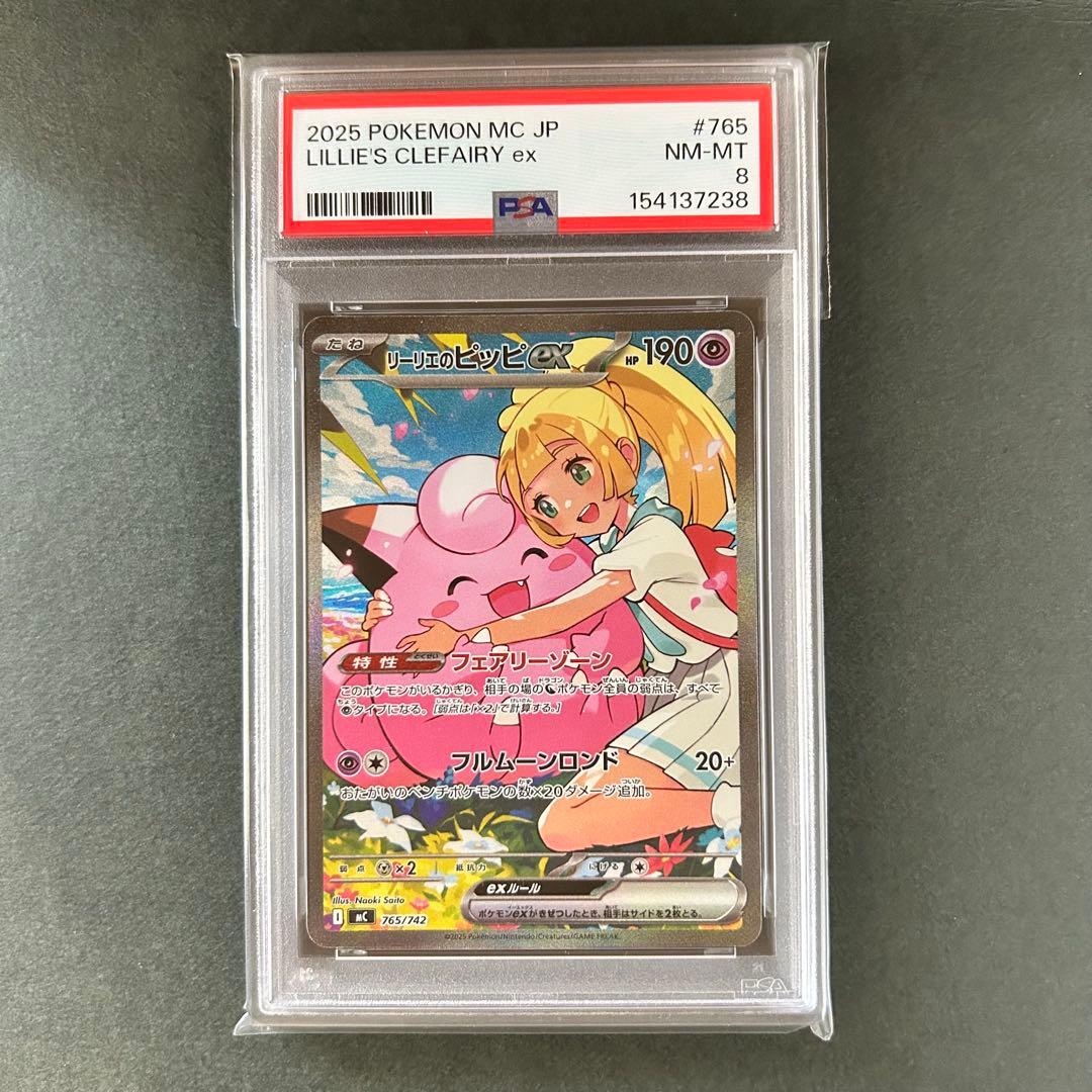 【PSA8】リーリエのピッピex スタートデッキ100