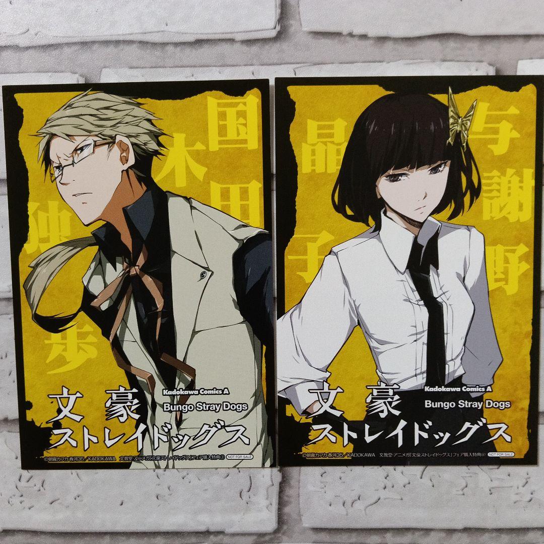 文豪ストレイドッグス　特典　ポストカード　文教堂　アニメガ