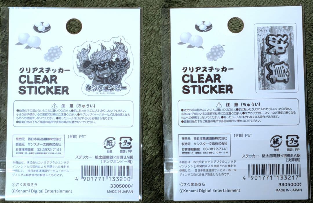 桃太郎電鉄２ 桃鉄２ 吉備サービスエリア ＳＡ 限定グッズセット