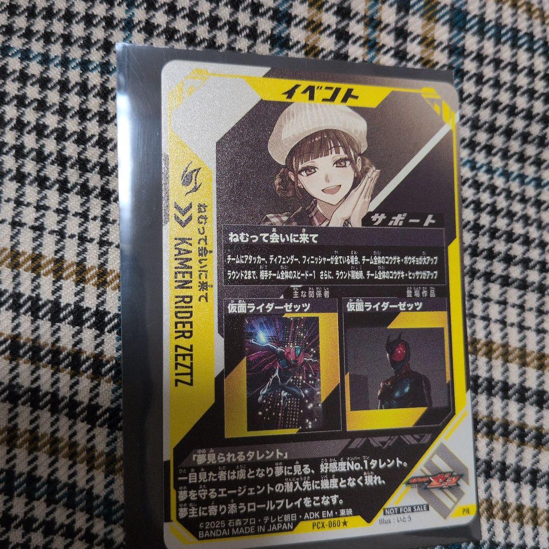 ガンバレジェンズ ねむって会いに来て バインダー パラレル 【未使用】
