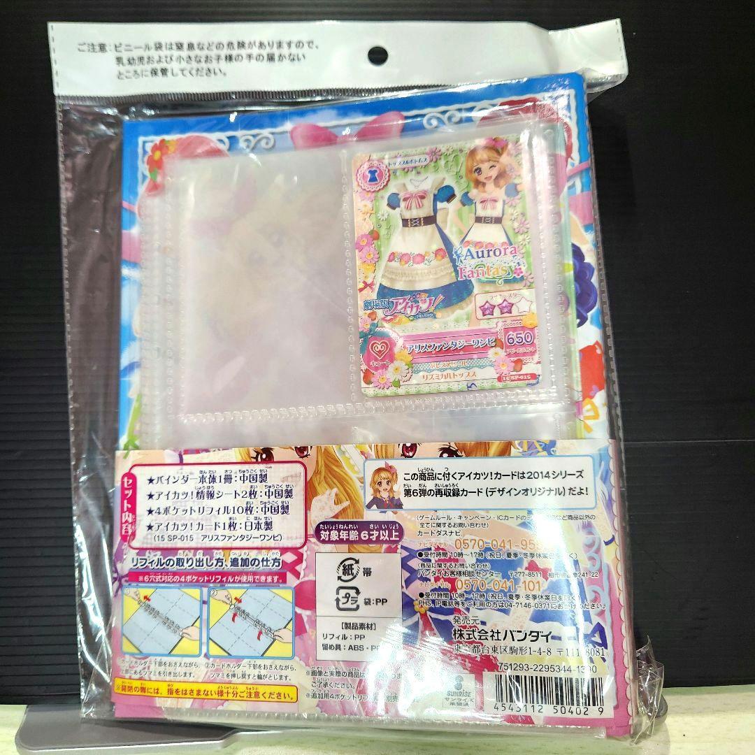 ゆ*あ様 新品未開封☆劇場版アイカツ！オリジナルオフィシャルバインダー