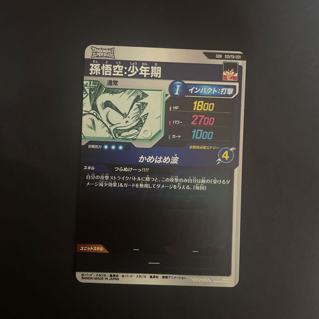 ドラゴンボールダイバーズ　40thプレバン　カードのみ
