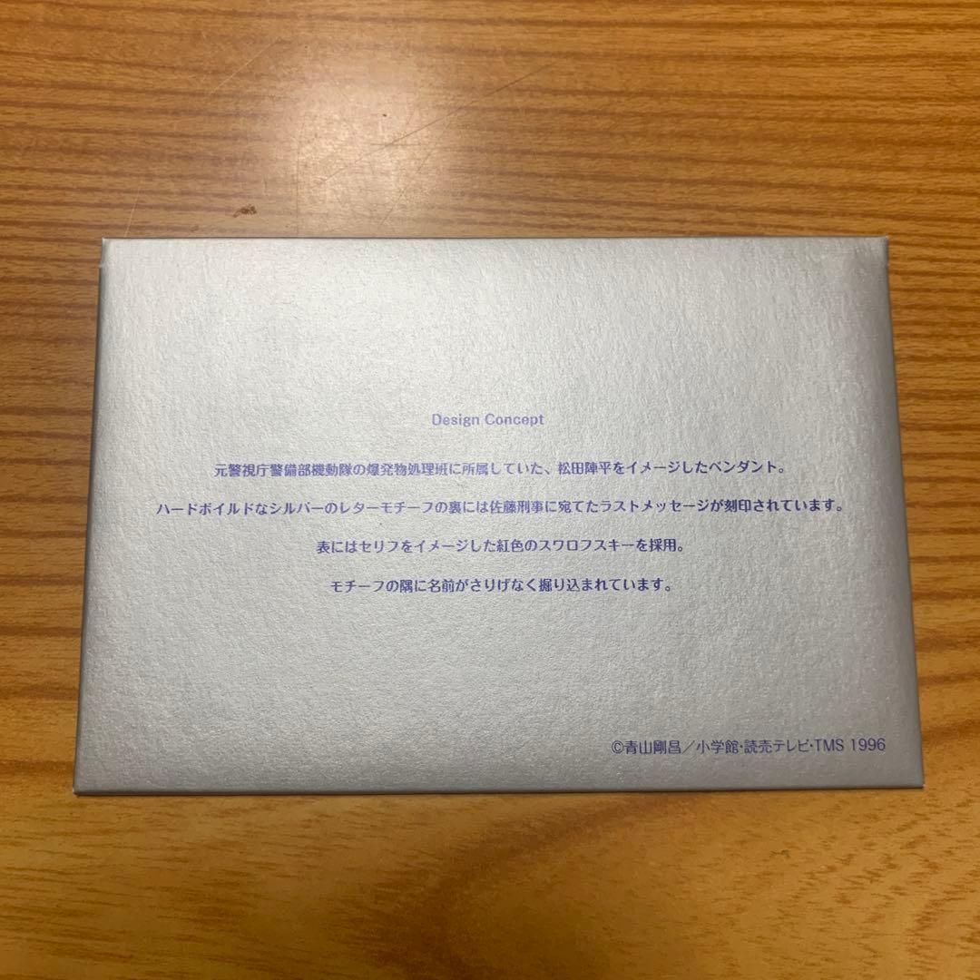 名探偵コナン 松田陣平モデル ペンダント