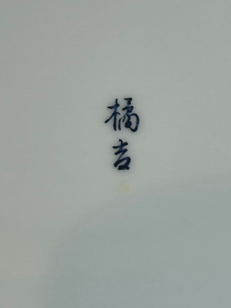 未使用★たち吉★三段重★松竹梅★赤絵★招福★陶器のお重箱