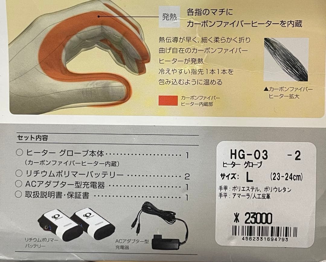 パールイズミ　HG-03 ヒーター グローブ　電熱グローブ　L