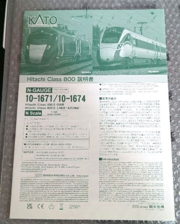 英国鉄道 Class800/0 GWR 5両セット　10-1671　Nゲージ