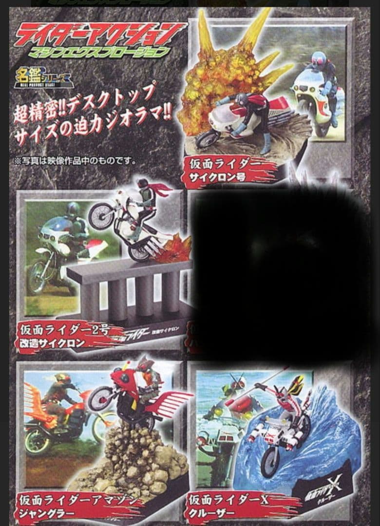 【内袋未開封】名鑑シリーズ ライダーアクションマシンエクスプロージョン4種セット