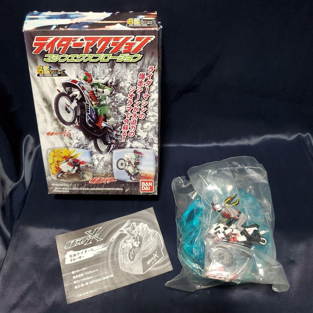 【内袋未開封】名鑑シリーズ ライダーアクションマシンエクスプロージョン4種セット