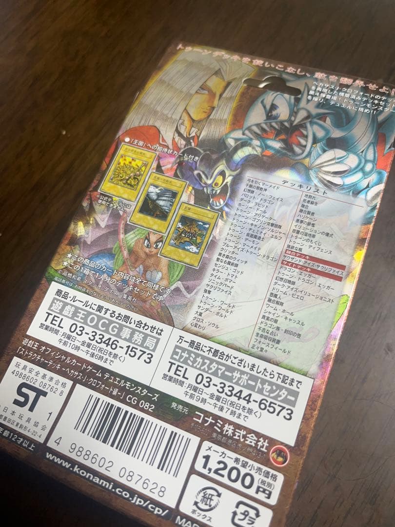 遊戯王　デュエルモンスターズ　ペガサス・J・クロスフォード編