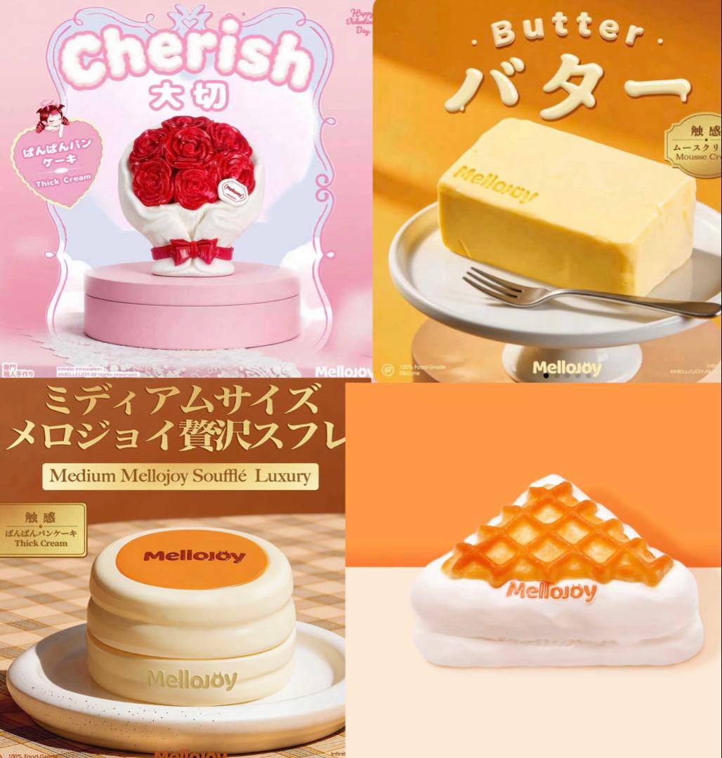スペシャルセット！Mellojoy スクイーズ 4個セット　まとめ売り