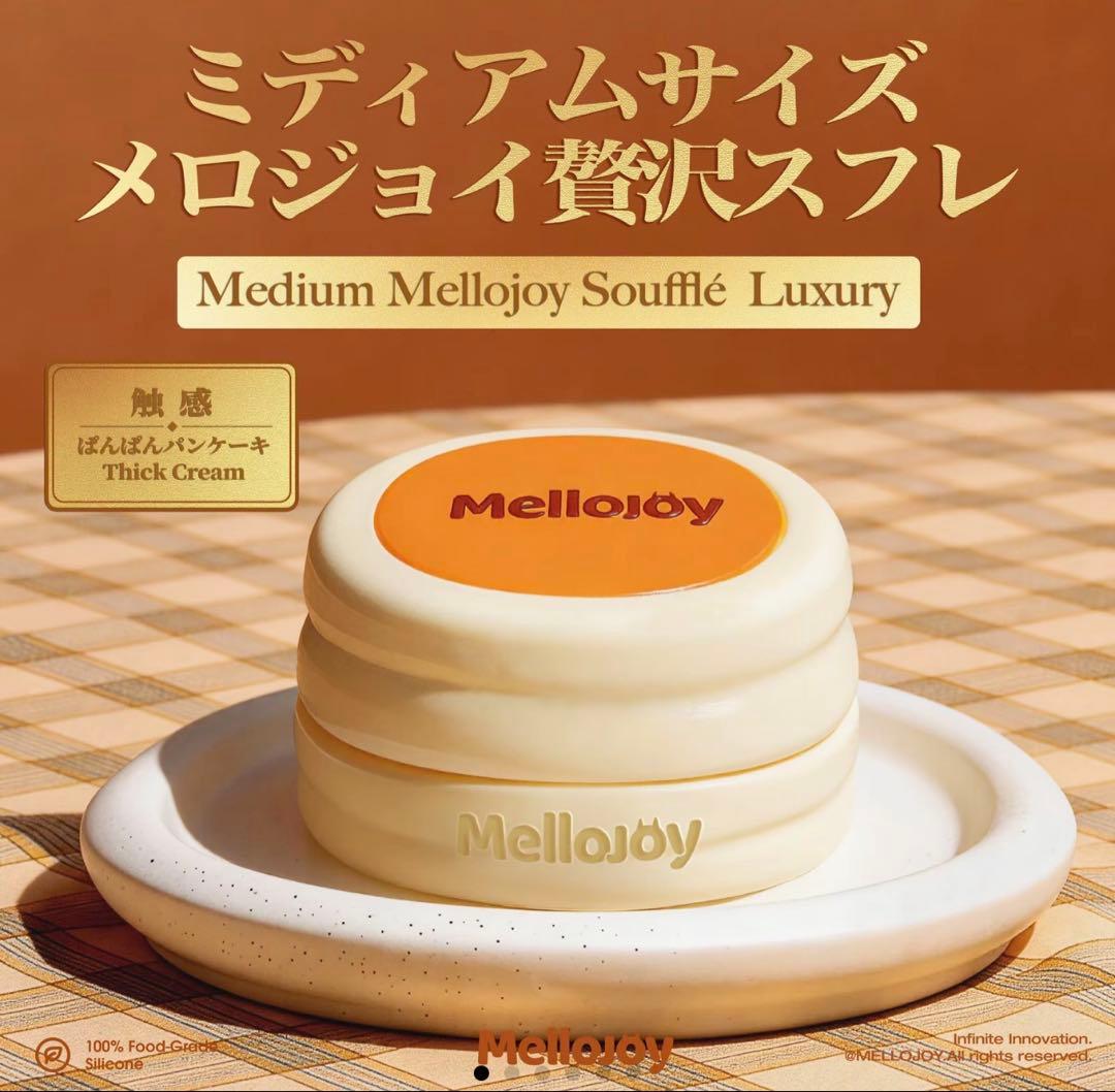 スペシャルセット！Mellojoy スクイーズ 4個セット　まとめ売り