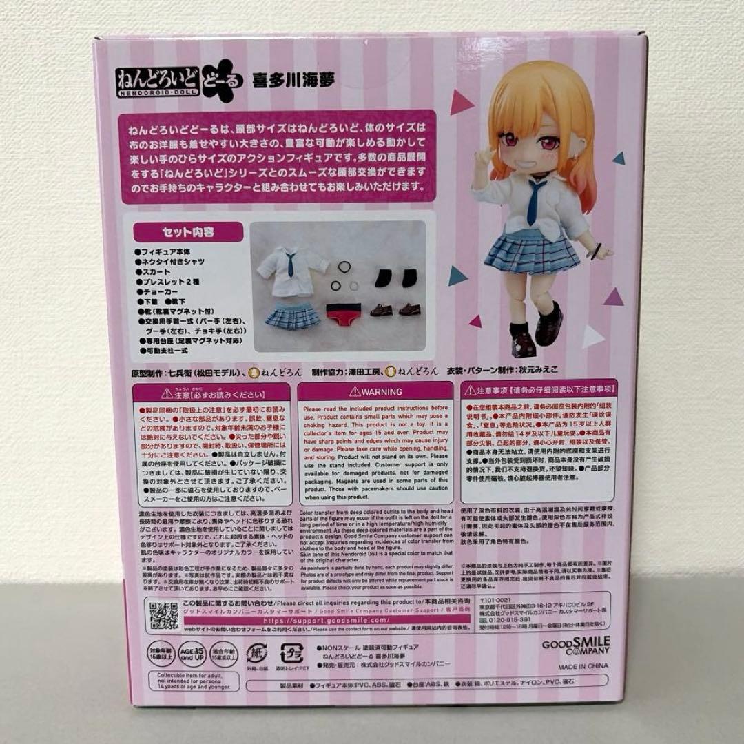 【新品未開封】その着せ替え人形は恋をする ねんどろいどどーる 喜多川海夢