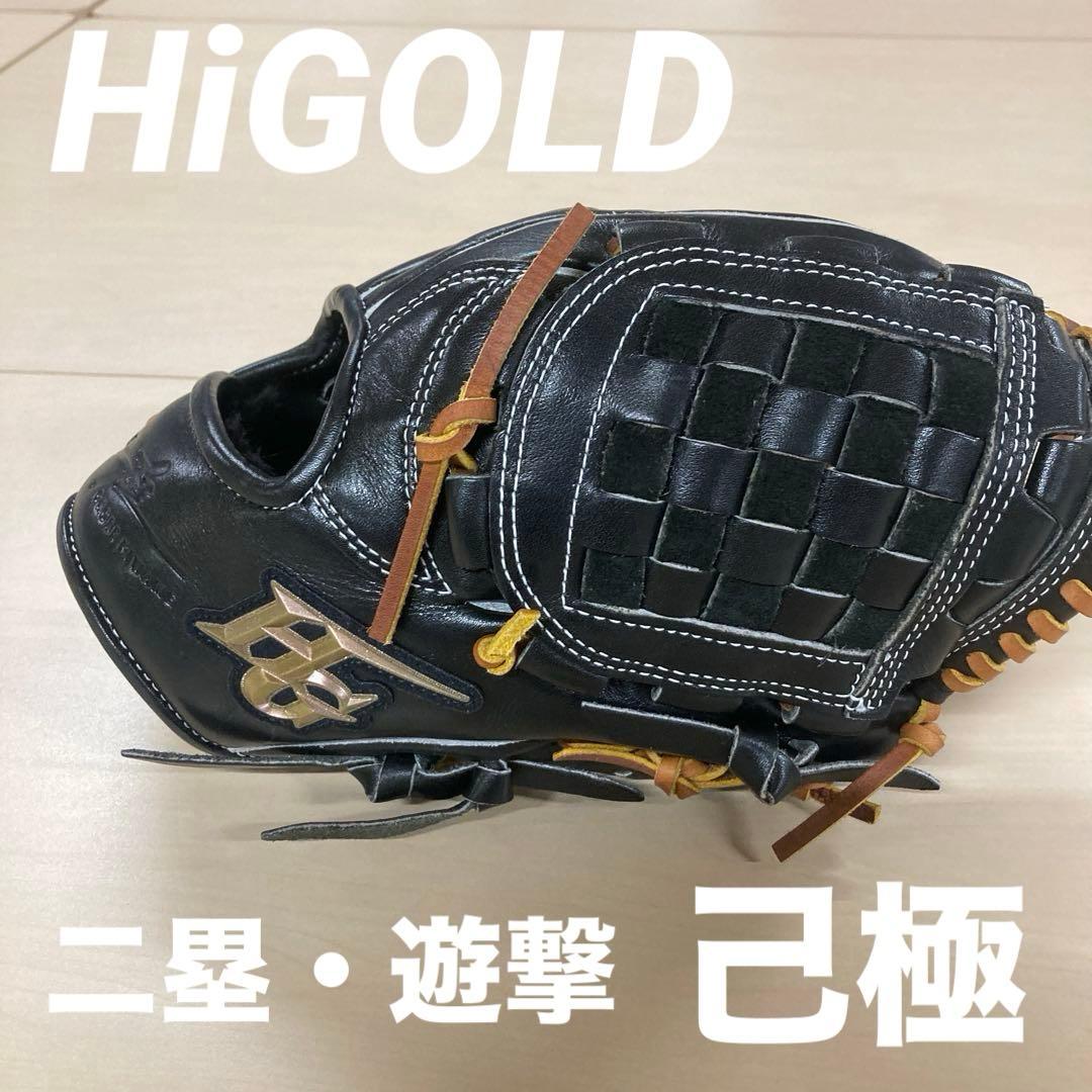 Hi GOLD 己極 軟式 グローブ 遊撃手 二塁手用