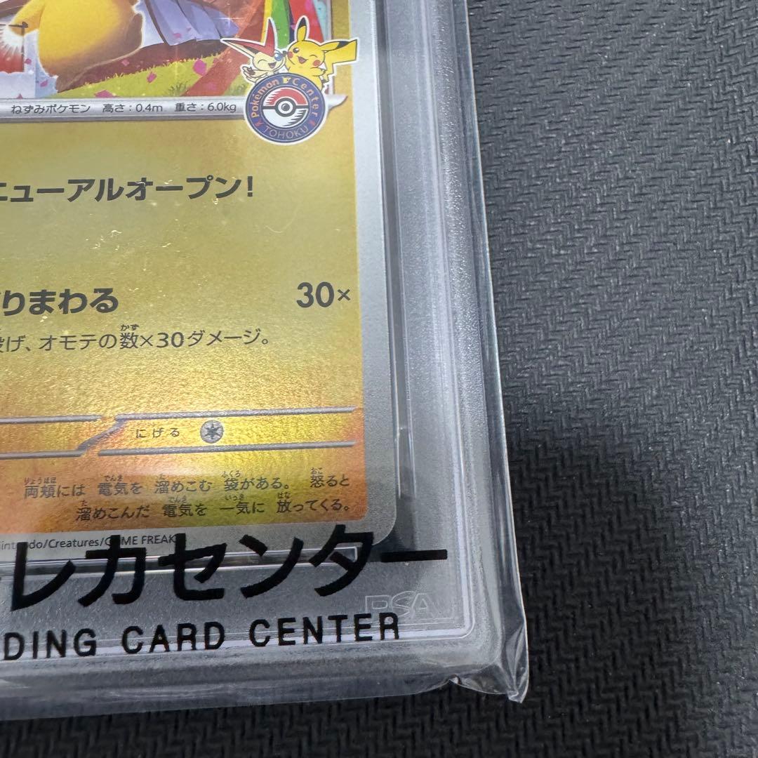 PSA10 トウホクのピカチュウ Tohoku's Pikachu