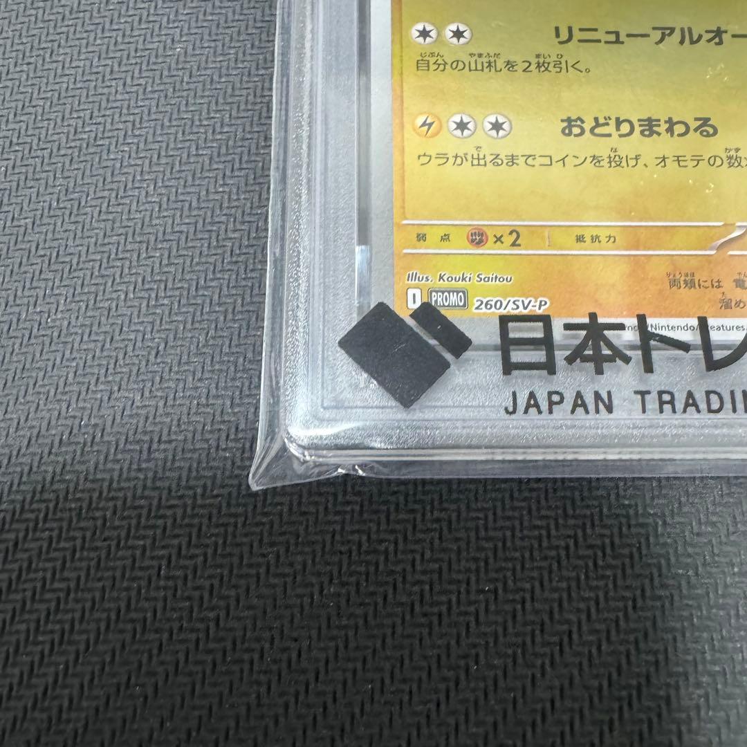 PSA10 トウホクのピカチュウ Tohoku's Pikachu