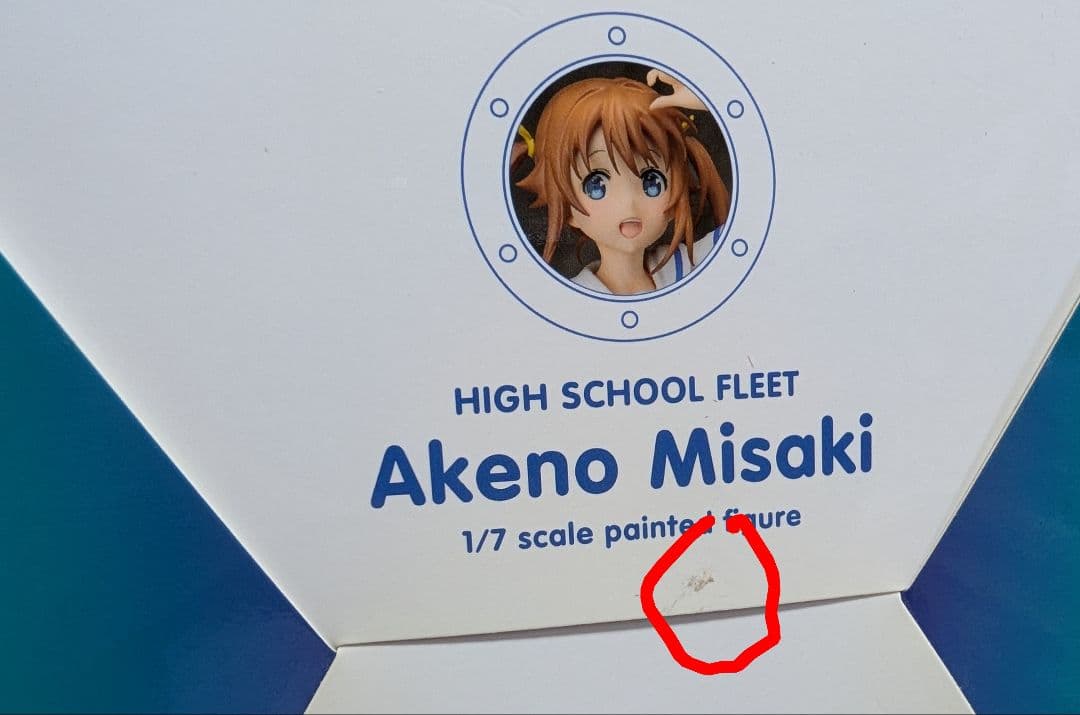 ハイスクール・フリート　岬明乃　1/7スケールフィギュア　ボード付き