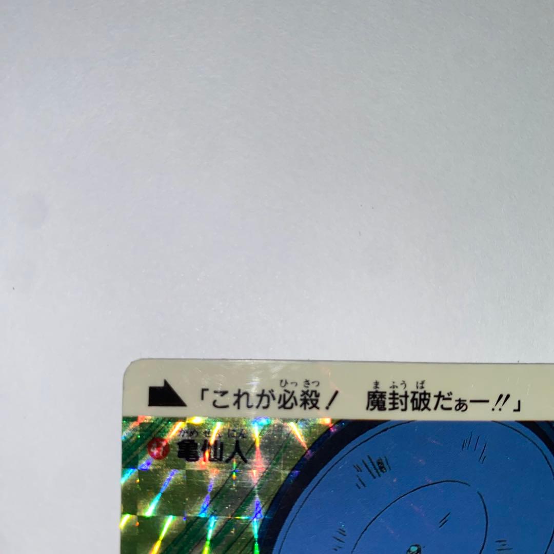 ドラゴンボール カードダス 1995年製 47 亀仙人　希少　レア