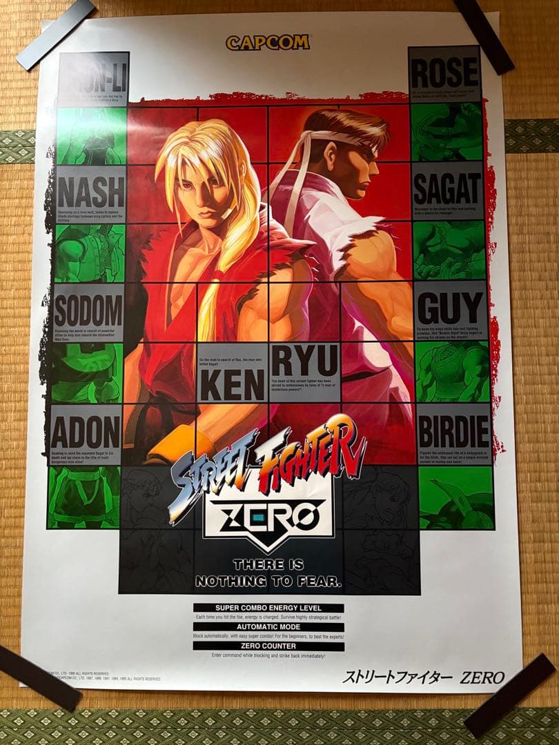 非売品 ストリートファイターZERO B1ポスター
