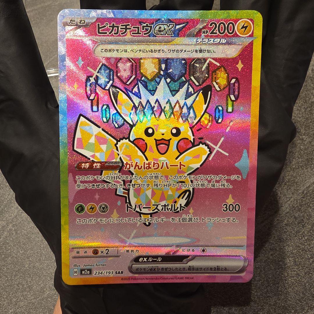 ピカチュウex SAR MEGA ハイクラスパック ローダー付き