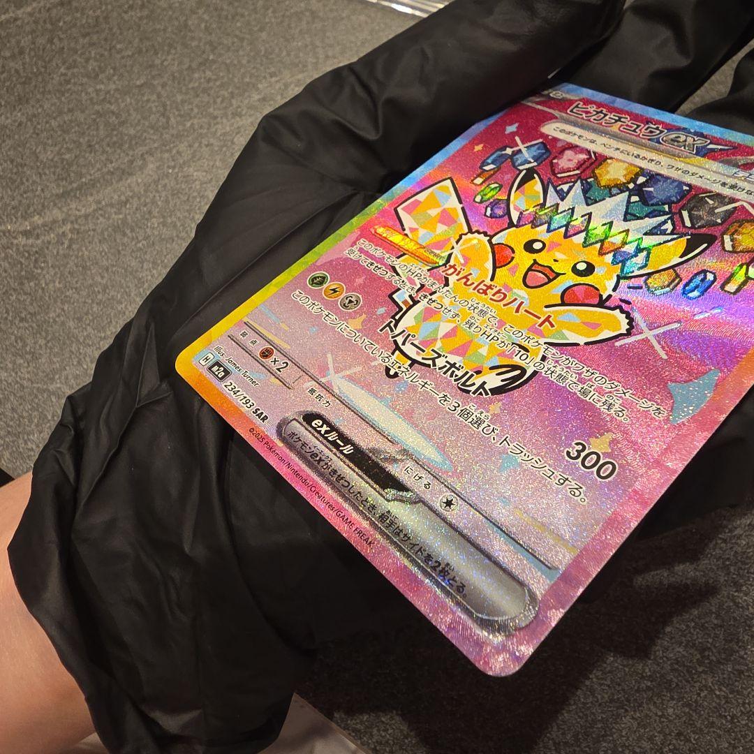 ピカチュウex SAR MEGA ハイクラスパック ローダー付き