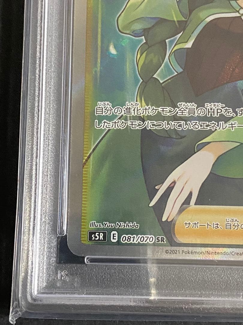 モミsr psa10