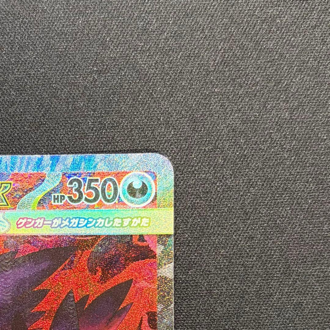 【センタリング良好】メガゲンガーex sar MEGAドリームex
